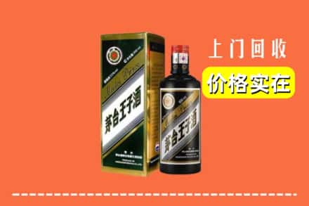 诚信求购:温州市龙湾高价回收王子酒
